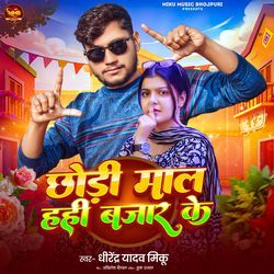 Chhodi Mal Hahi Bazar Ke