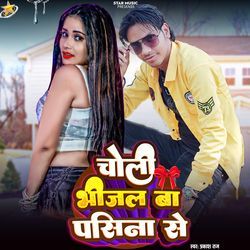 Choli Bhijal Ba Pasina Se