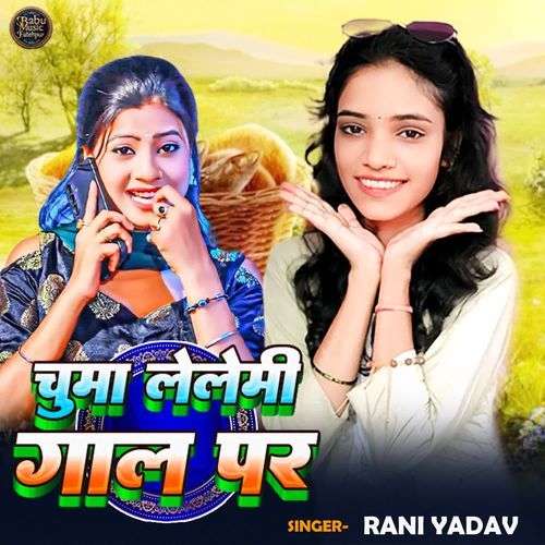 Chumma Le Lemi Gaal Par