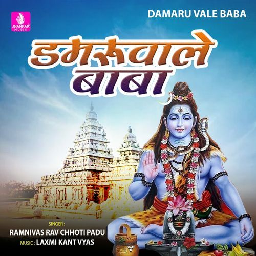 Damaru Vale Baba