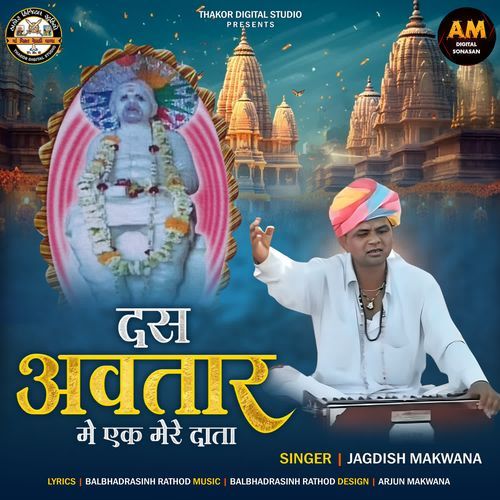 Das Avtar Me Ek Mere Data