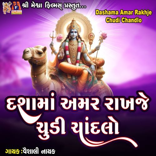 Dashama Amar Rakhje Chudi Chandlo