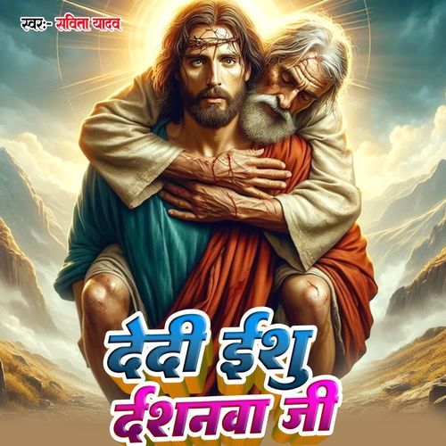 Dedi Yeshu Drashanwa Ji