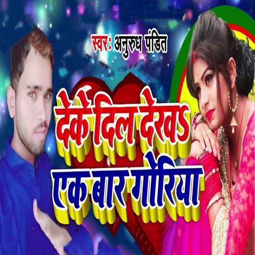 Deke Dil Dekha Ek Bar Goriya