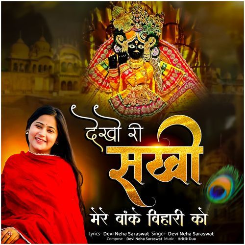 Dekho Ri Sakhi Mere Banke Bihari Ko