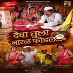 Deva Tula Naral Fodal