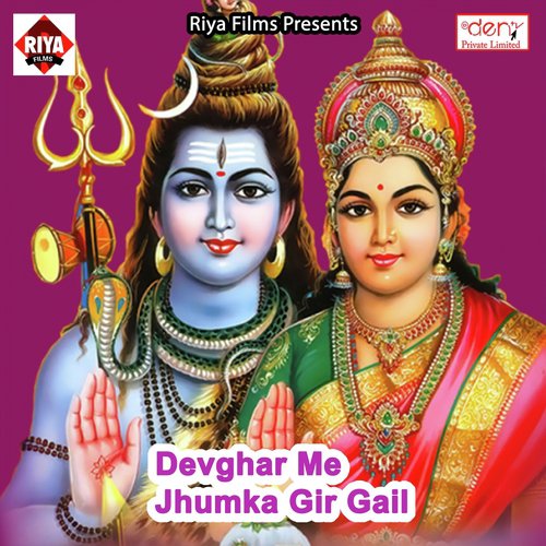 Devghar Me Jhumka Gir Gail_poster_image