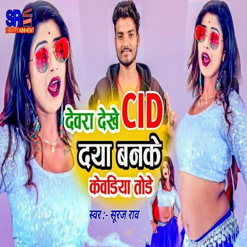 Devra Dekhe CID Daya Banke Kewadiya Tode