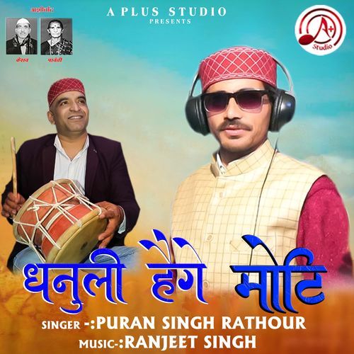 Dhanuli Haige Moti