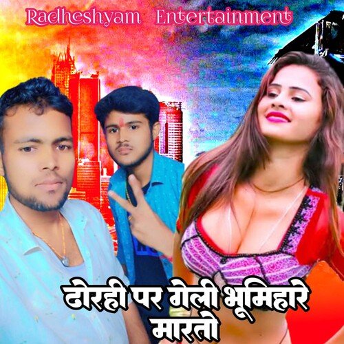 dhorahee par golee bhoomihaare maratau (MAITHILI SONG)