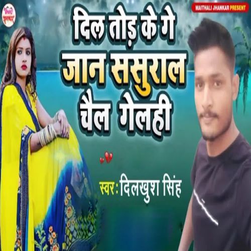 Dil Tod Ke Ge Jaan Saural Chail Gelahi