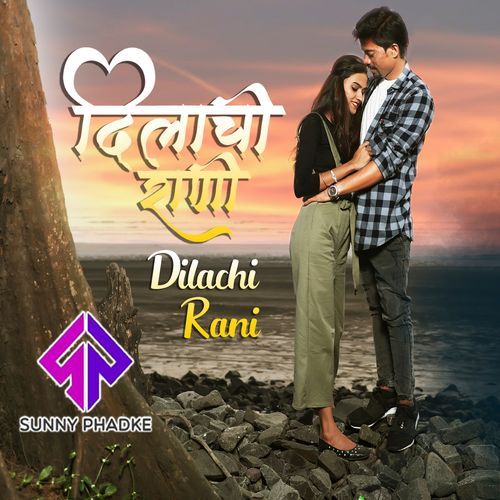 Dilachi Rani (Studio)