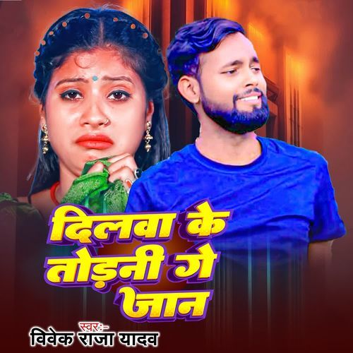 Dilwa Ke Todani Ge Jaan