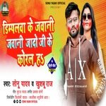 Dimpalwa Ke Jawani Jado Ji Ke Koral Ha