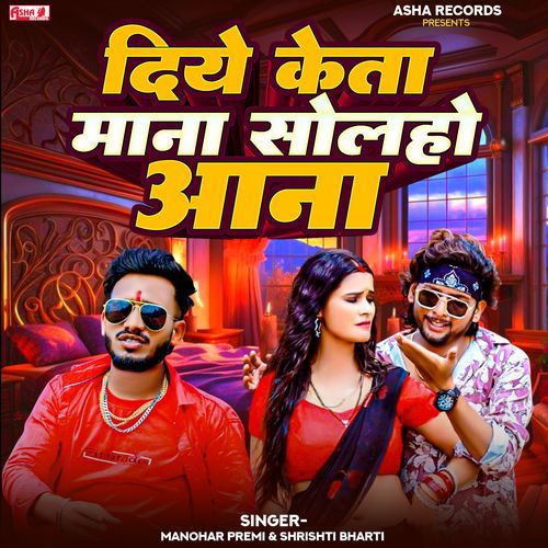Diye Keta Mana Solho Aana