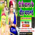 Dj Wala Ke Bahu Bhaglau (Bhojpuri)
