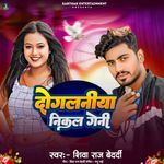 Doglaniya Nikal Geni