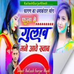 Fula Me Gulab Mane Aawe Khawab