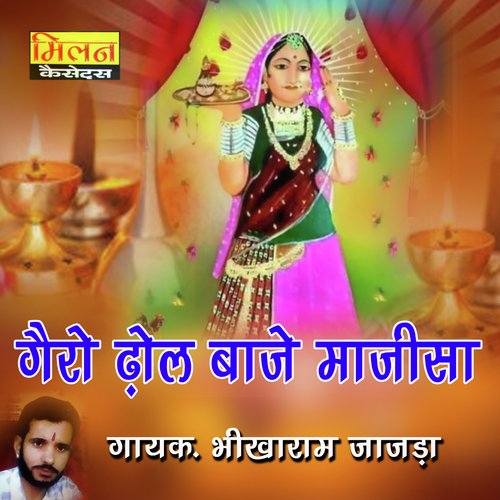 Jano Jano Jasol Re May Bhajan Rajasthani