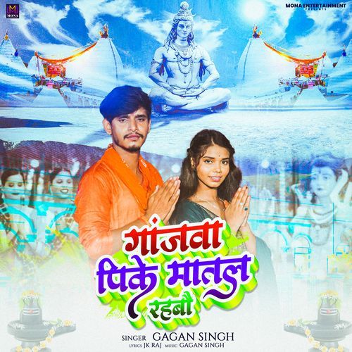 Ganjwa Pike Maatal Rahbau