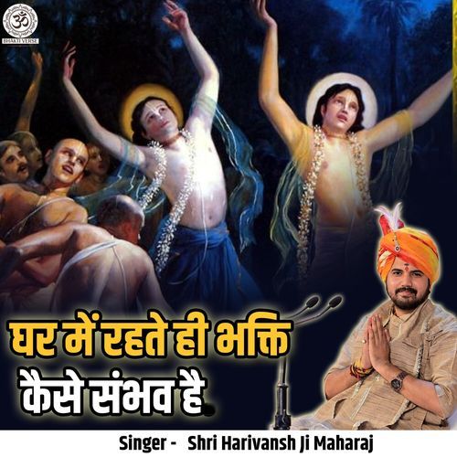 Ghar Me Rehte Hi Bhakti Kaise Sambhav Hai