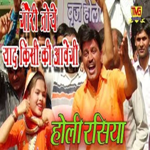 Gouri Toye Yaad Kisi Ki Aavegi (Original)