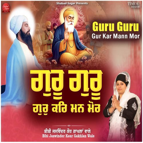Guru Guru Gur Kar Mann Mor