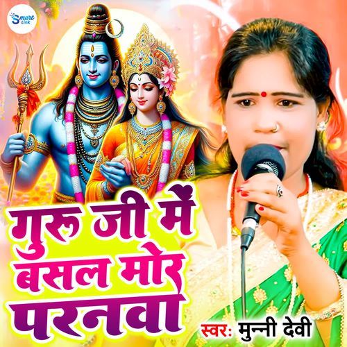 Guru Ji Me Basai Mor Paranwa