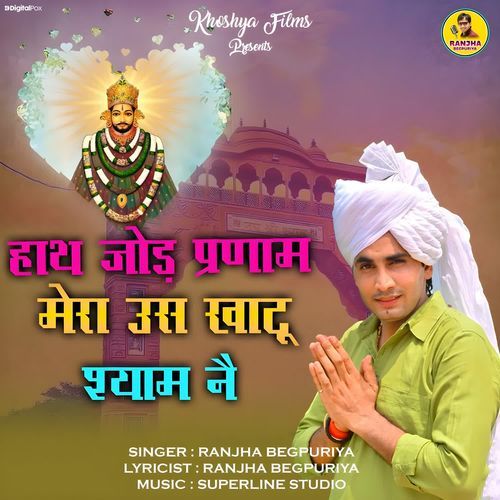 Haath Jod Parnaam Mera Us Khatu Shyam Ne
