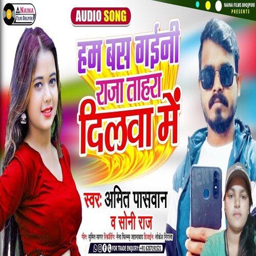 Ham Bas Gaeni Raja Tahra Dilwa Me (Bhojpuri)