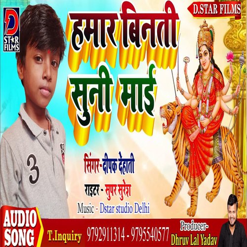 Hamar Vinati Suni A Maai (Bhojpuri)