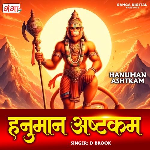 Hanuman Ashtkam