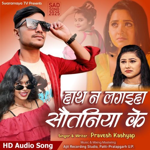 Hath Na Lagaiha Sautiniya Ke