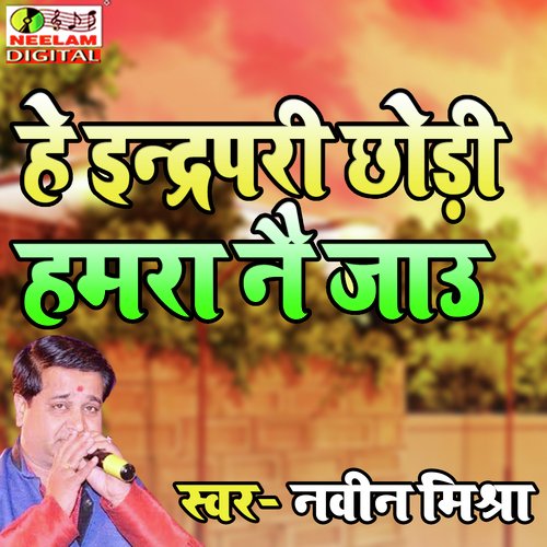 He IndrapariChhori
