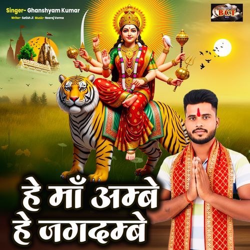 He Maa Ambe He Jagdambe