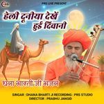 Heli Duniya Dekhe Hui Diwani