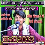 Holi Ki Badhai Sachin Deewana