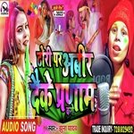 Holi Me Dhori Ke Pranam