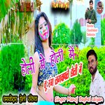 Holi me holi me tu rang lagwaile holi me