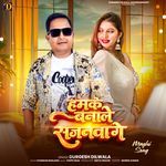 Humke bana le sajnawa ge