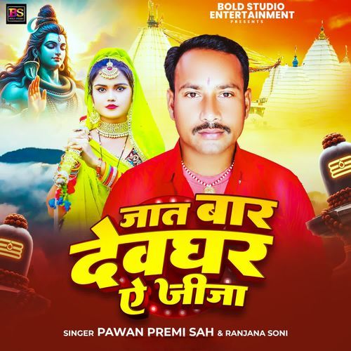 Jaat Baar Devghar Ae Jija