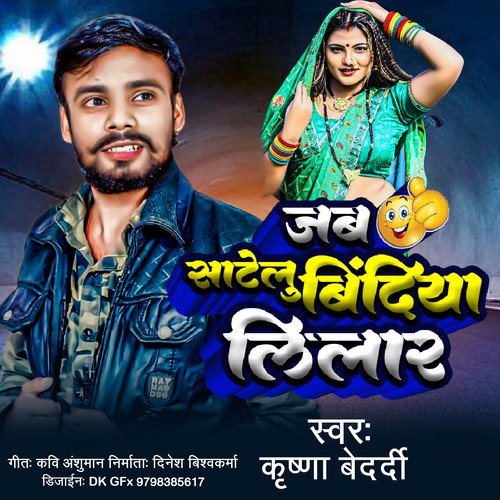 Jab Satelu Bindiya Lilaar