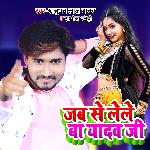 Jab Se Lele Ba Yadav Ji