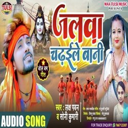 Jalva Chadhaile Bani (Bhojpuri)-PhpTfy1VZkQ