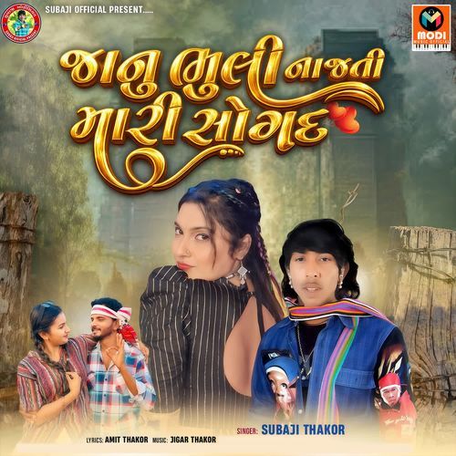 Janu Bhuli Na Jati Mari Sogand