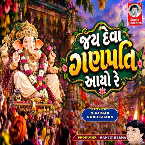 Jay Deva Ganpati Aayo Re