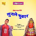 Jin Mata Meri Sunle Pukaar