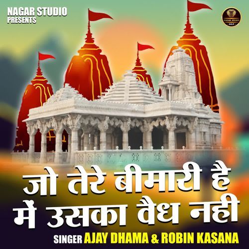 Jo Tere Bimari Hai Mein Usaka Vaidh Nahin