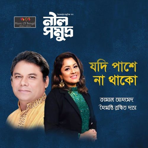 Jodi Pashe Na Thako