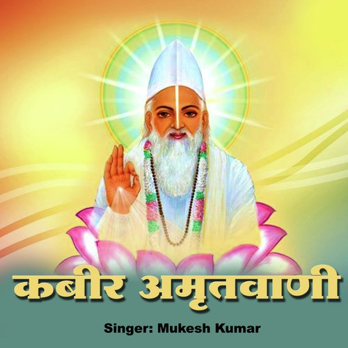 Kabir Amritvani_poster_image